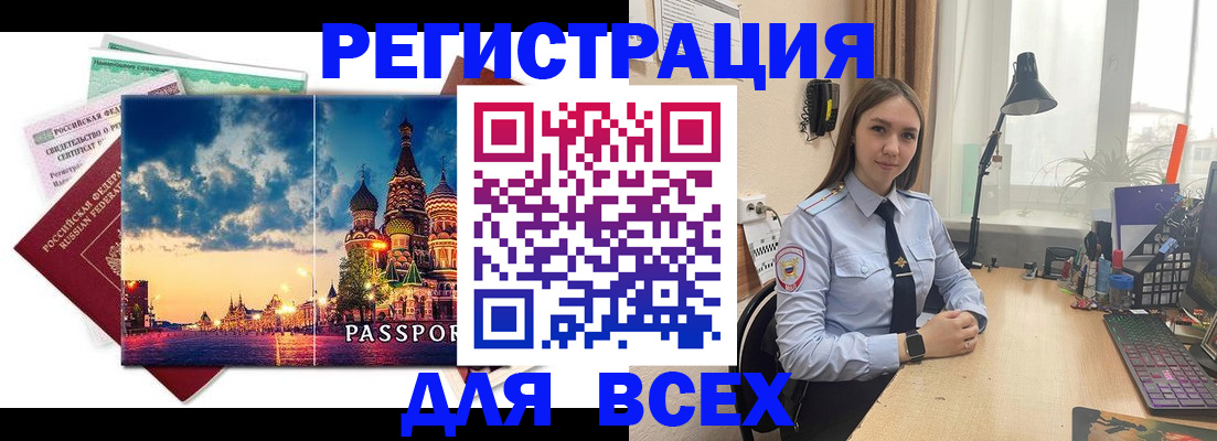 временная регистрация законно в Кировграде